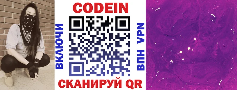 цена   Окуловка  Кодеиновый сироп Lean напиток Lean (лин) 