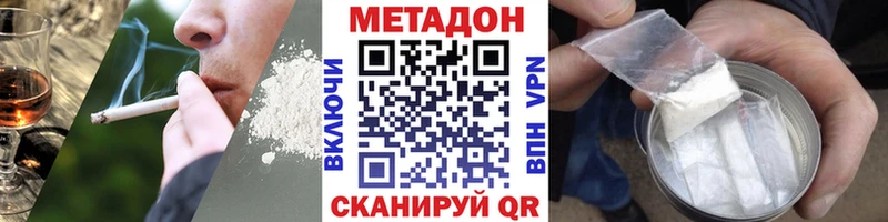 МЕТАДОН methadone  как найти наркотики  Окуловка 